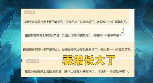 鵝廠表態不接盤，玩家腦洞大開 魔獸世界代理權更迭的風波與猜想